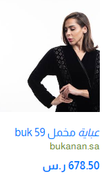 عباية مخمل