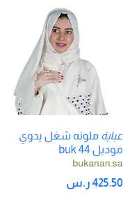 عباية ملونة